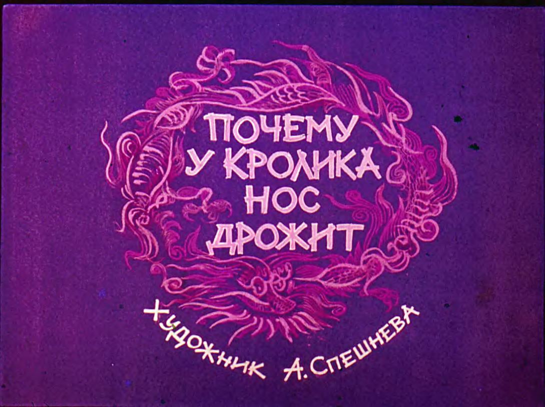 Диафильм Святослав (1990)