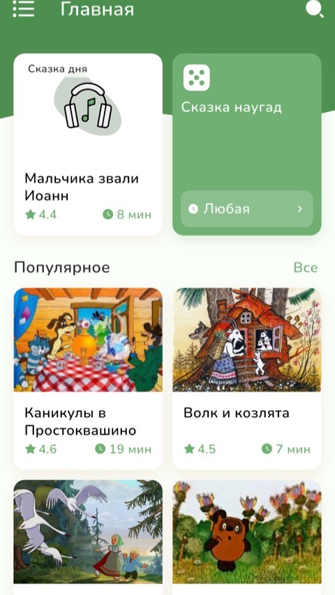 Главный экран приложения AudioBaby на iPhone