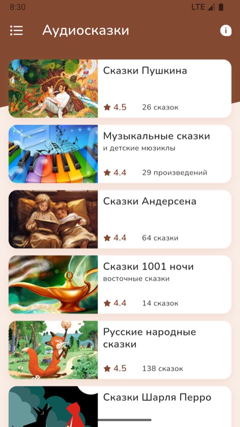 Каталог аудиосказок в приложении AudioBaby: сказки Пушкина, Андерсена, русские народные сказки