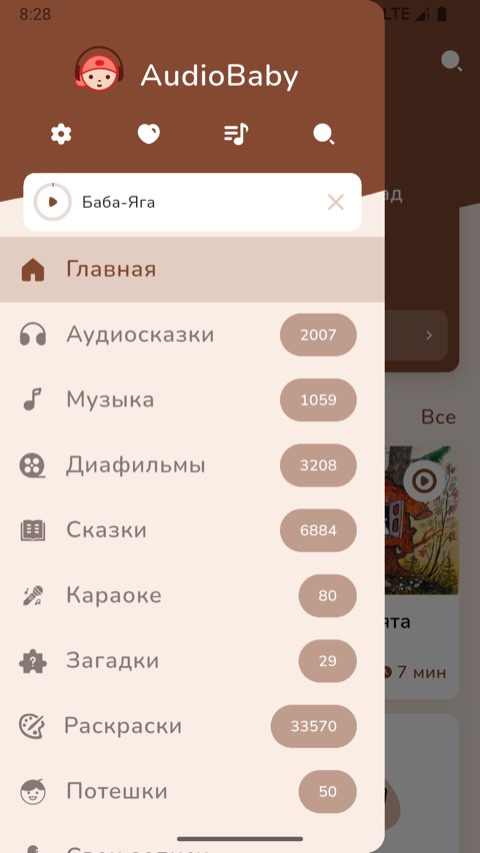 Меню приложения AudioBaby: аудиосказки, музыка, диафильмы, сказки, караоке, загадки, раскраски, потешки