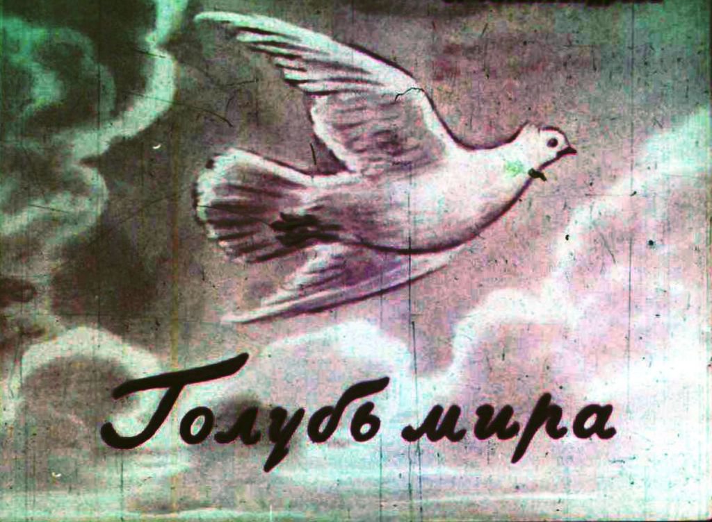  Голубь мира