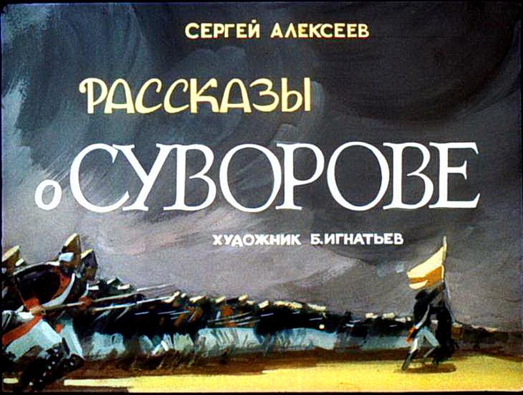 Диафильм История крейсера Аврора (1978)