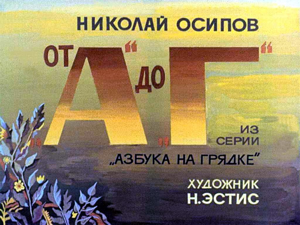 Диафильм От А до Г (1980)