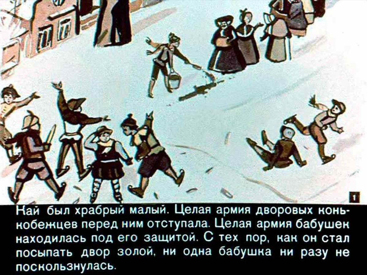 Диафильм Снежная королева (1963)